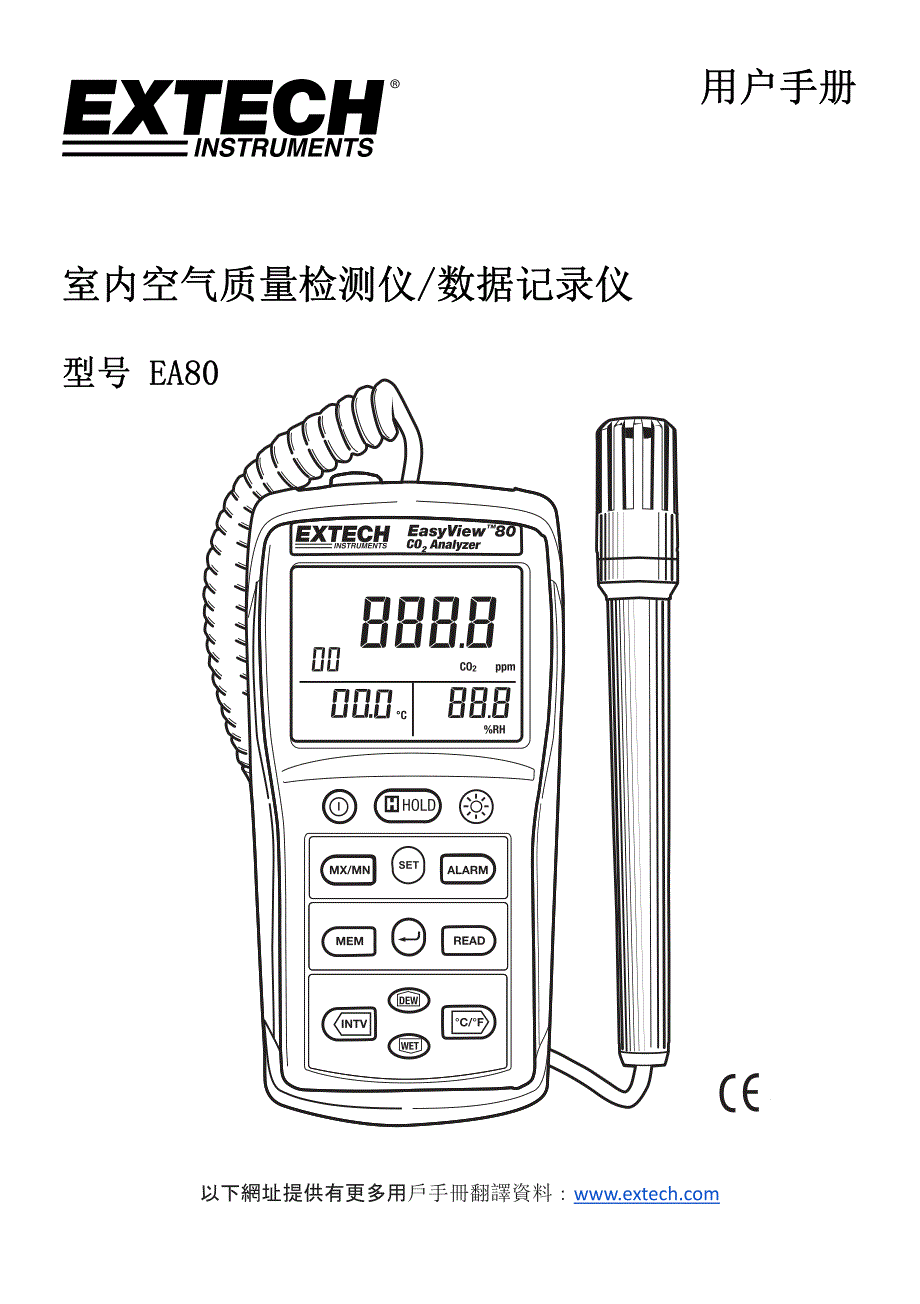 用户手册室内空气质量检测仪数据记录仪_第1页