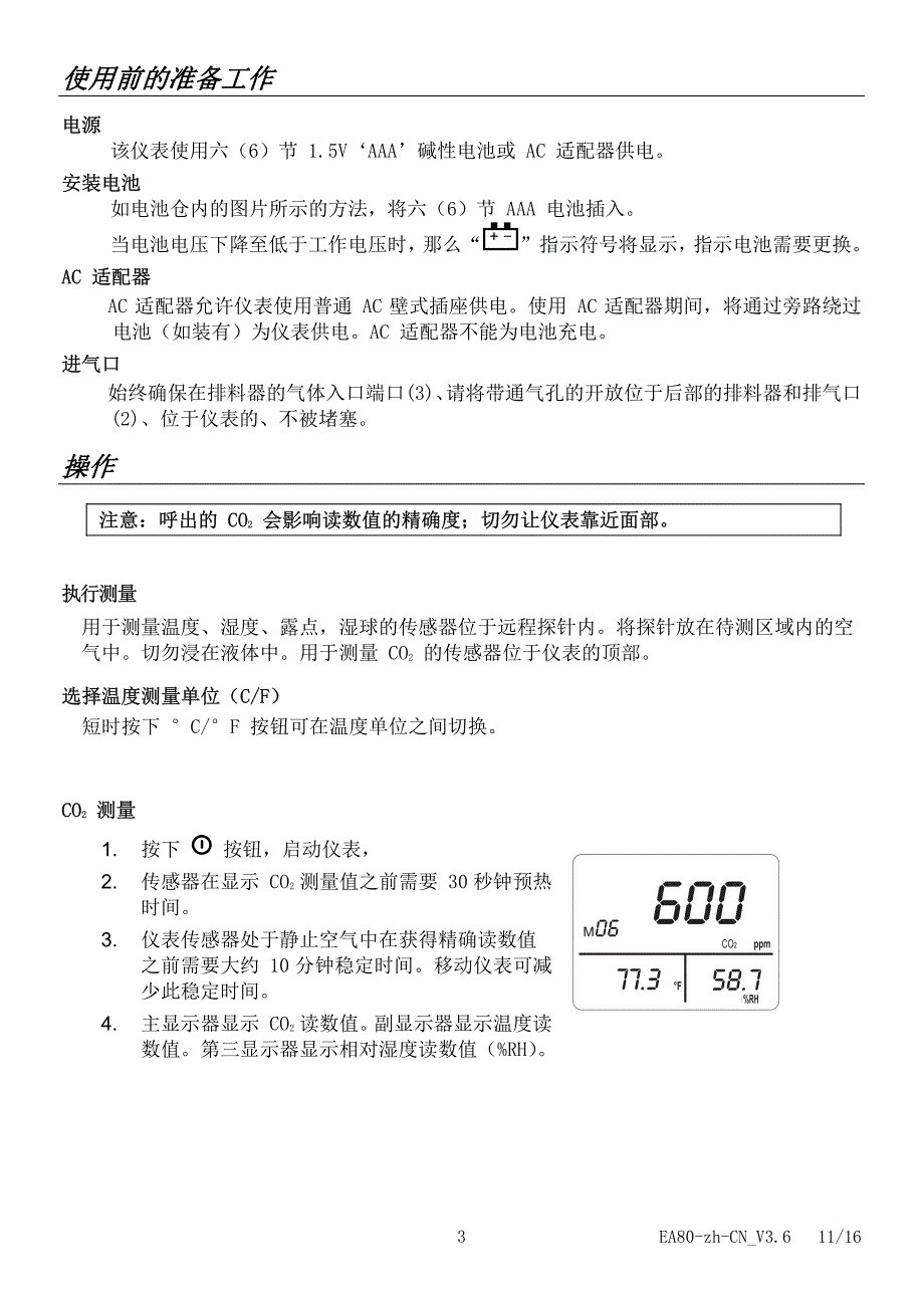 用户手册室内空气质量检测仪数据记录仪_第3页