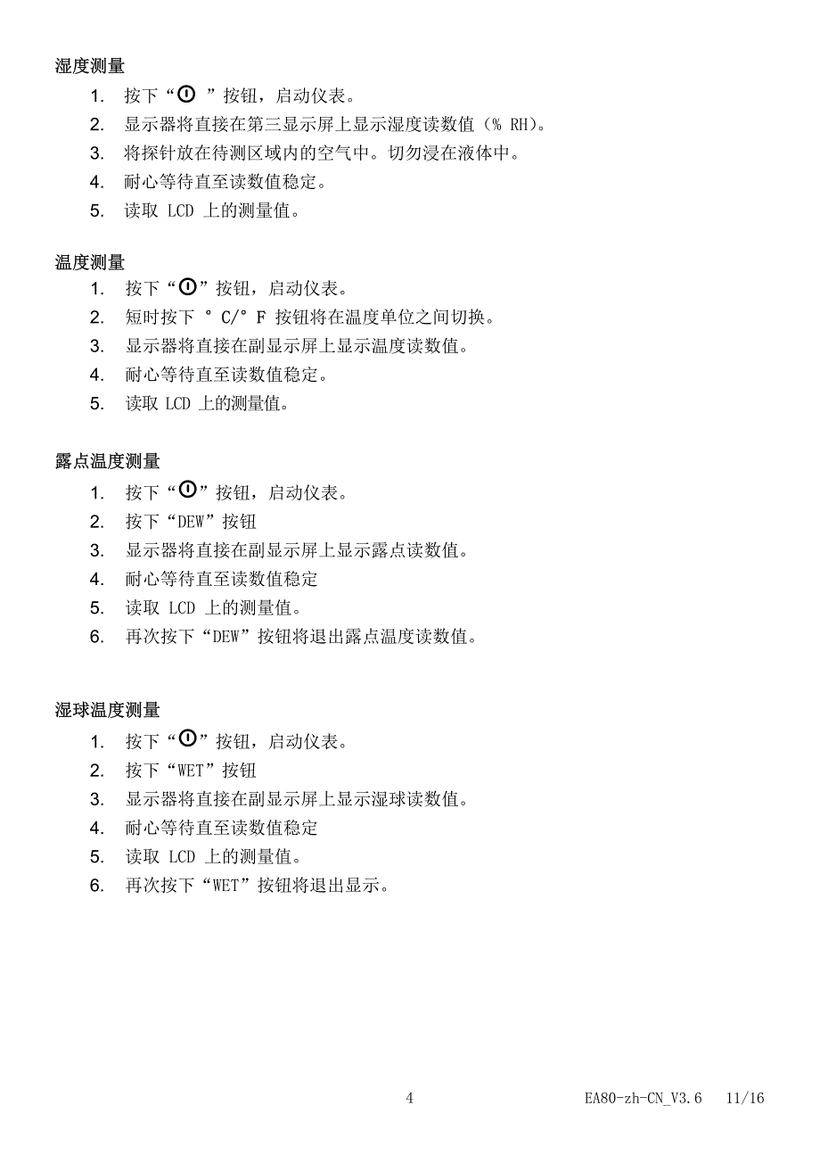 用户手册室内空气质量检测仪数据记录仪_第4页