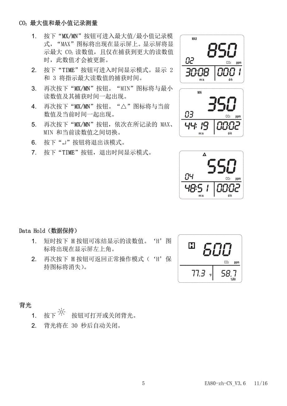 用户手册室内空气质量检测仪数据记录仪_第5页