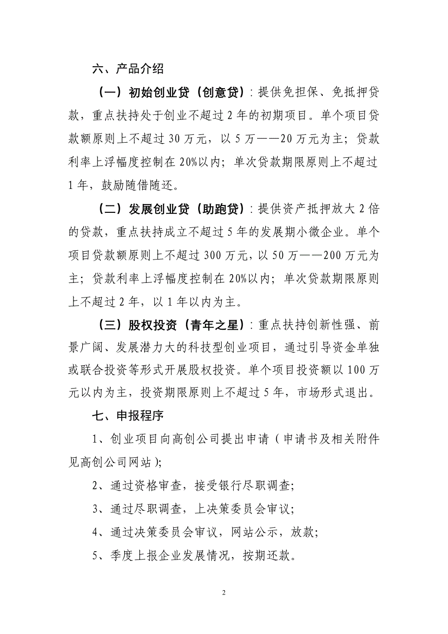 安徽省青年创业引导资金合肥高新区试点项目情况介绍_第2页