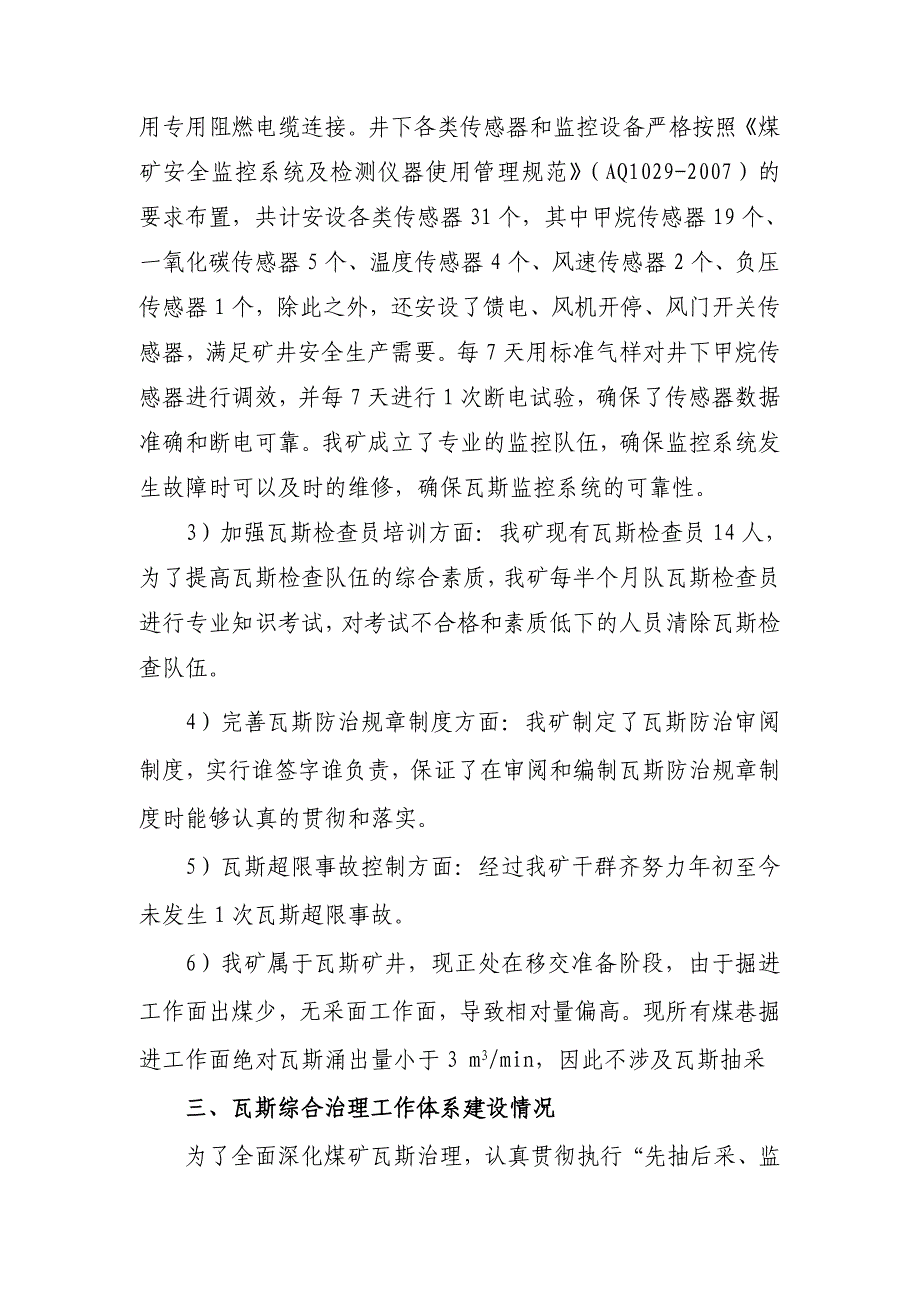 富强煤矿瓦斯综合治理情况汇报_第3页