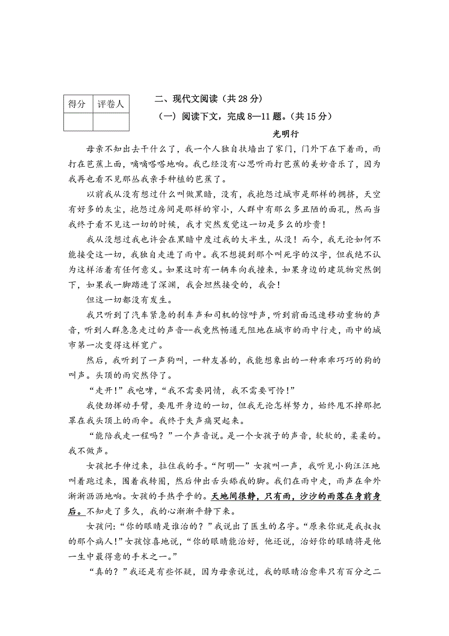 2014年河南中考语文调研试卷(五)_第4页