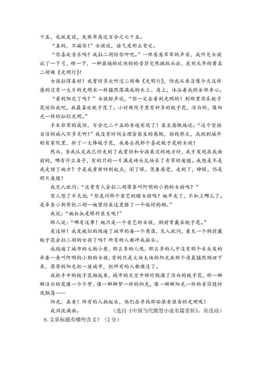 2014年河南中考语文调研试卷(五)_第5页