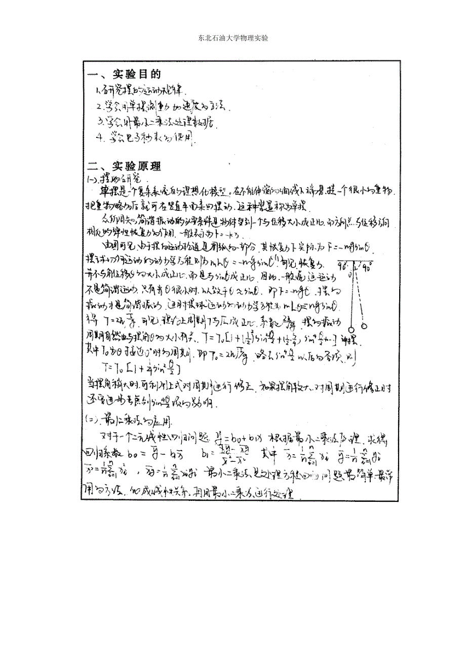 物理实验报告及思考答案——东北石油大学_第2页