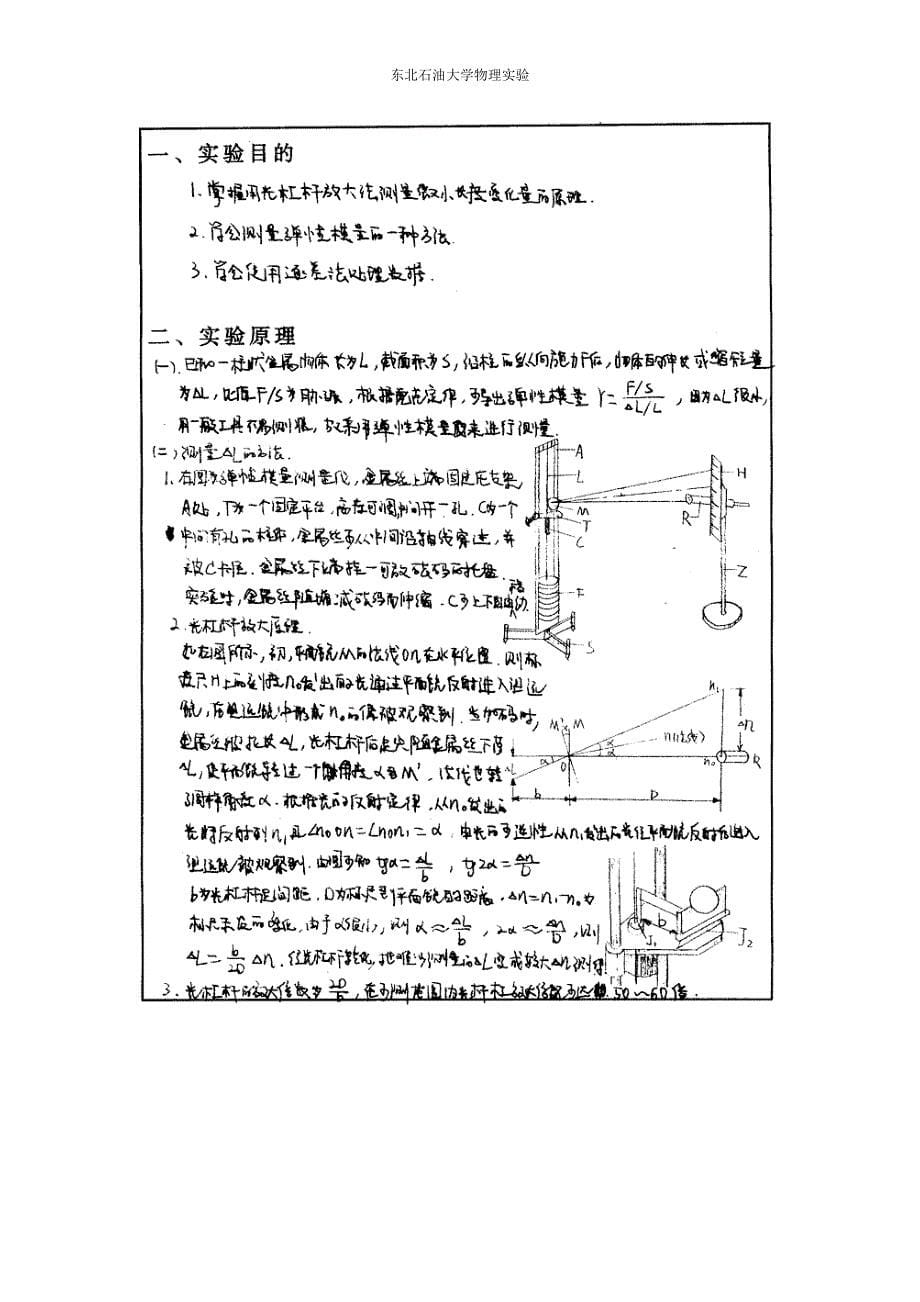 物理实验报告及思考答案——东北石油大学_第5页