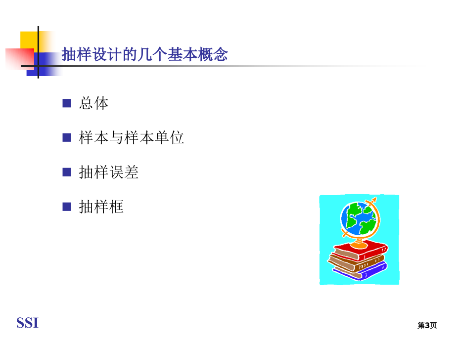 抽样方法和抽样方案的制作_第3页