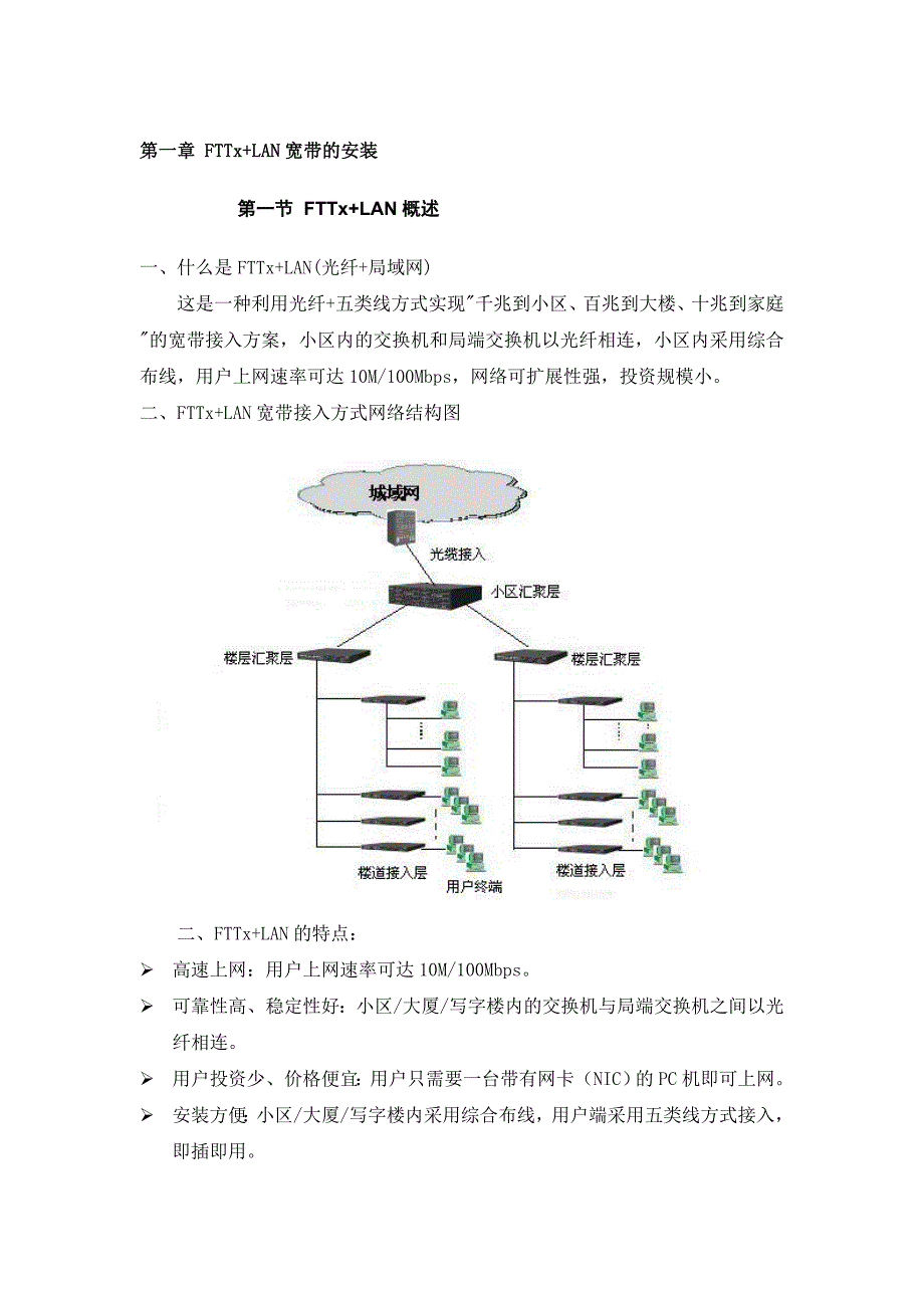 【2017年整理】Ftth教学流程_第1页