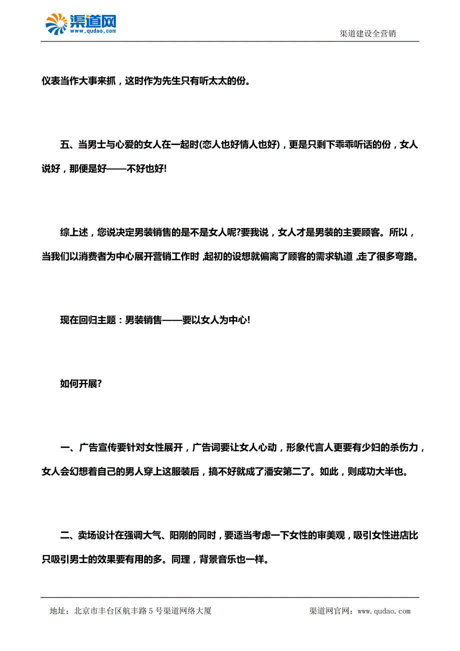 如何开男装加盟店渠道网告诉您我的男装销售技巧_第4页