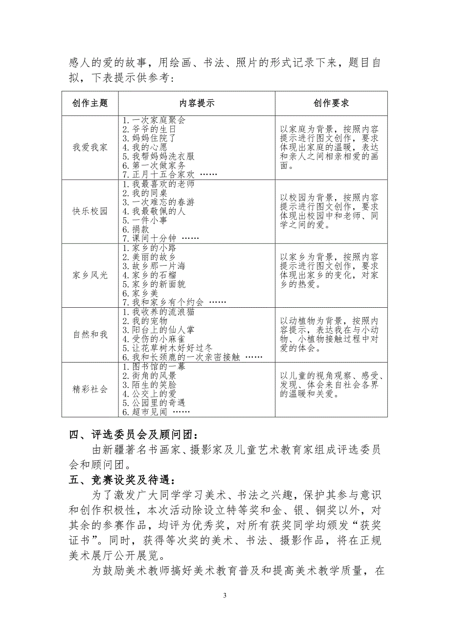 2013年书画大赛的通知_第3页