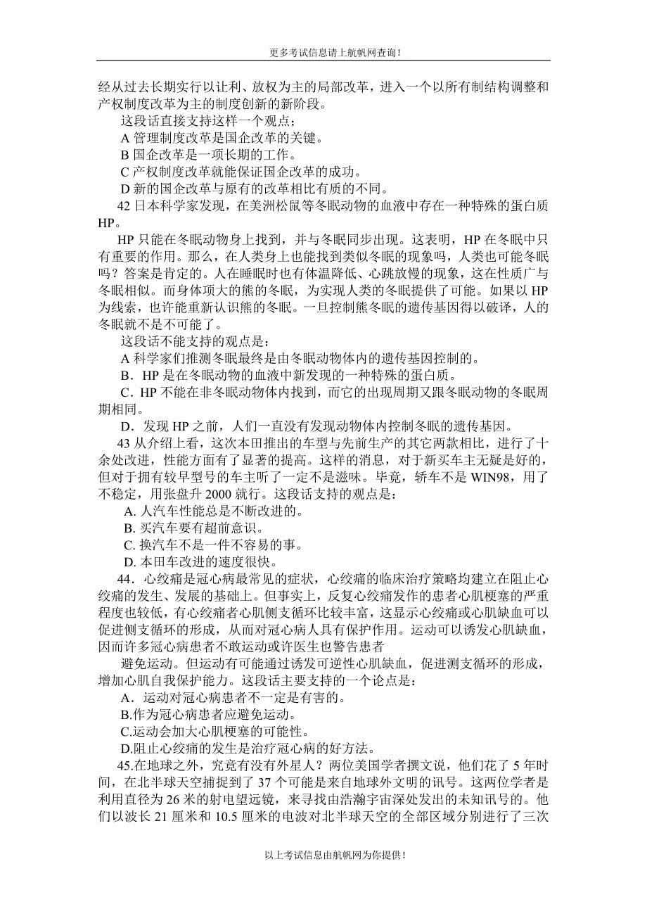 2013年云南省行政能力测试练习题_第5页