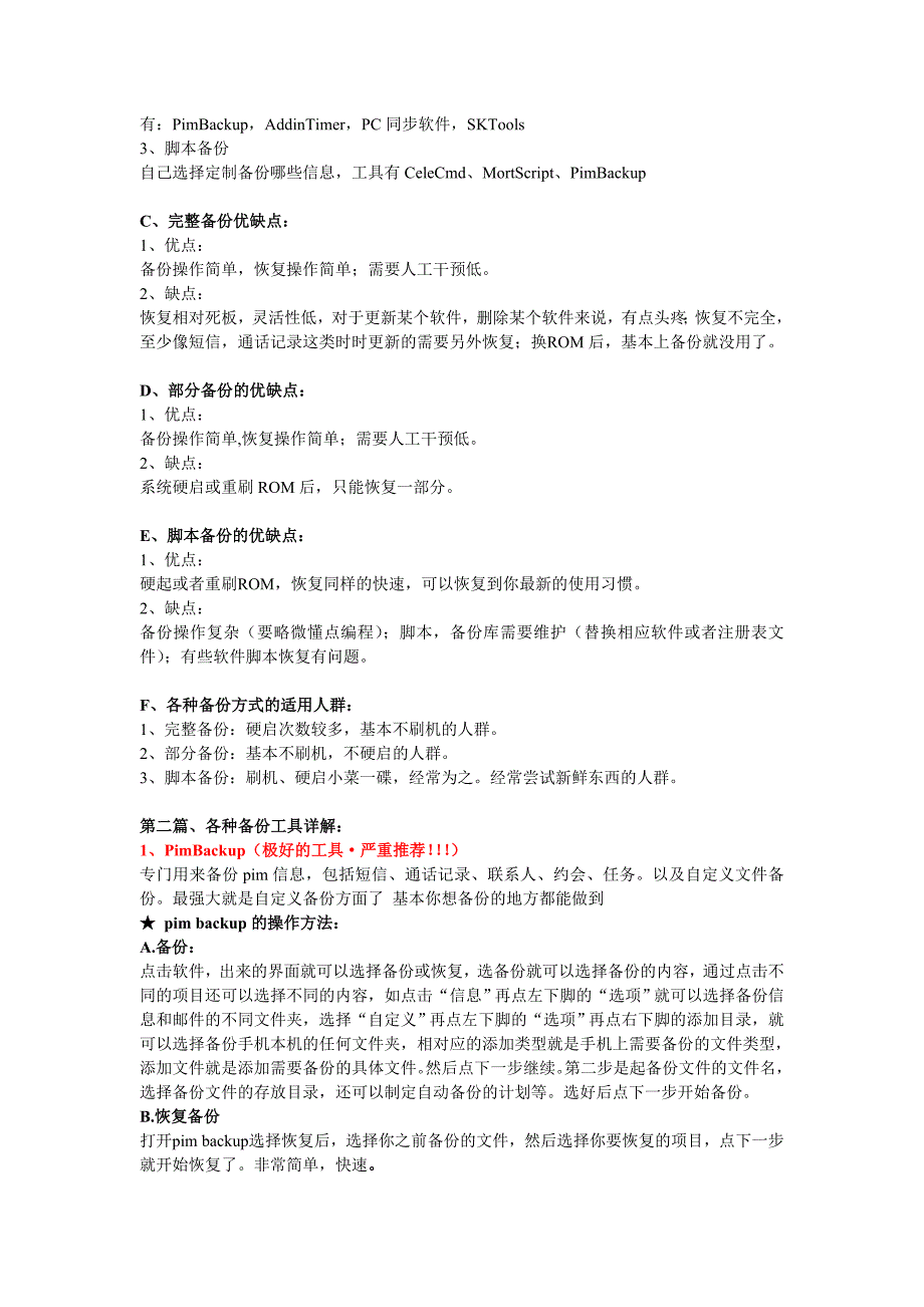 PPC手机新手教程之九、6950手机备份及恢复教程_第2页