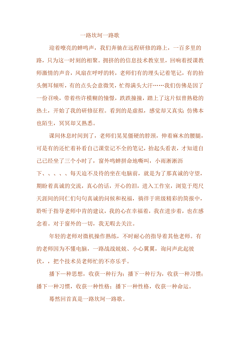 2009远程研修随笔_第1页