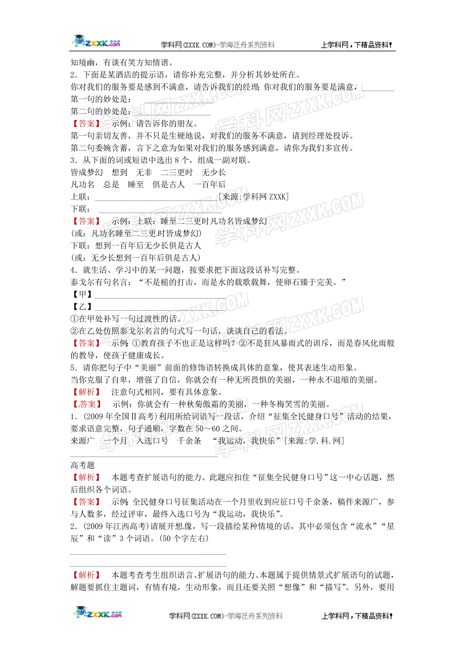 2011高考语文第一轮总复习提分卡：扩展语句_第4页