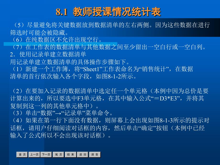 中文Office2003实用教程第8章数据管理和打印工作表_第3页