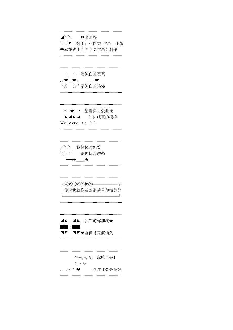 YY花式字幕、奶茶制作豆浆油条_第1页