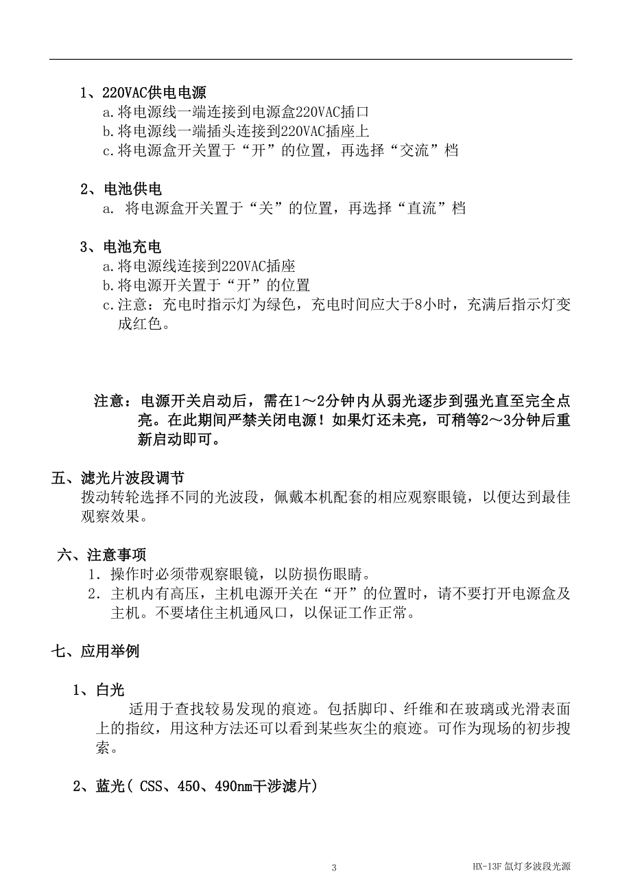 HX-13F便携式氙灯多波段光源说明_第3页