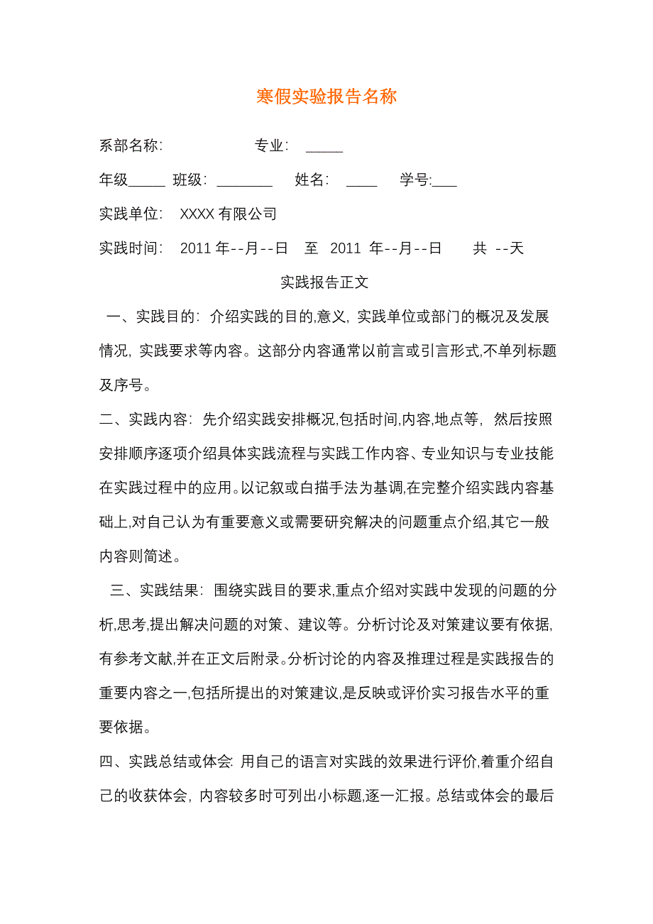 寒假实验报告名称_第1页