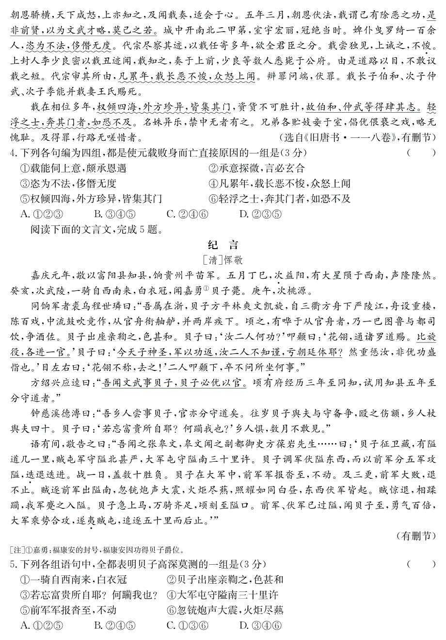 2015高三语文一轮复习 筛选文中的信息（文言文）专题训练（pdf）_第3页