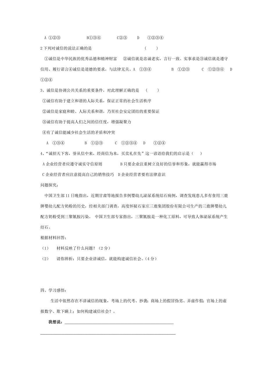 九年级思想品德教学案5课20120612044702118_第5页