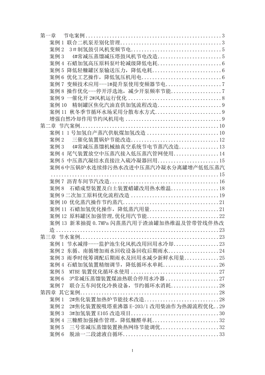 炼油节能材料_第1页