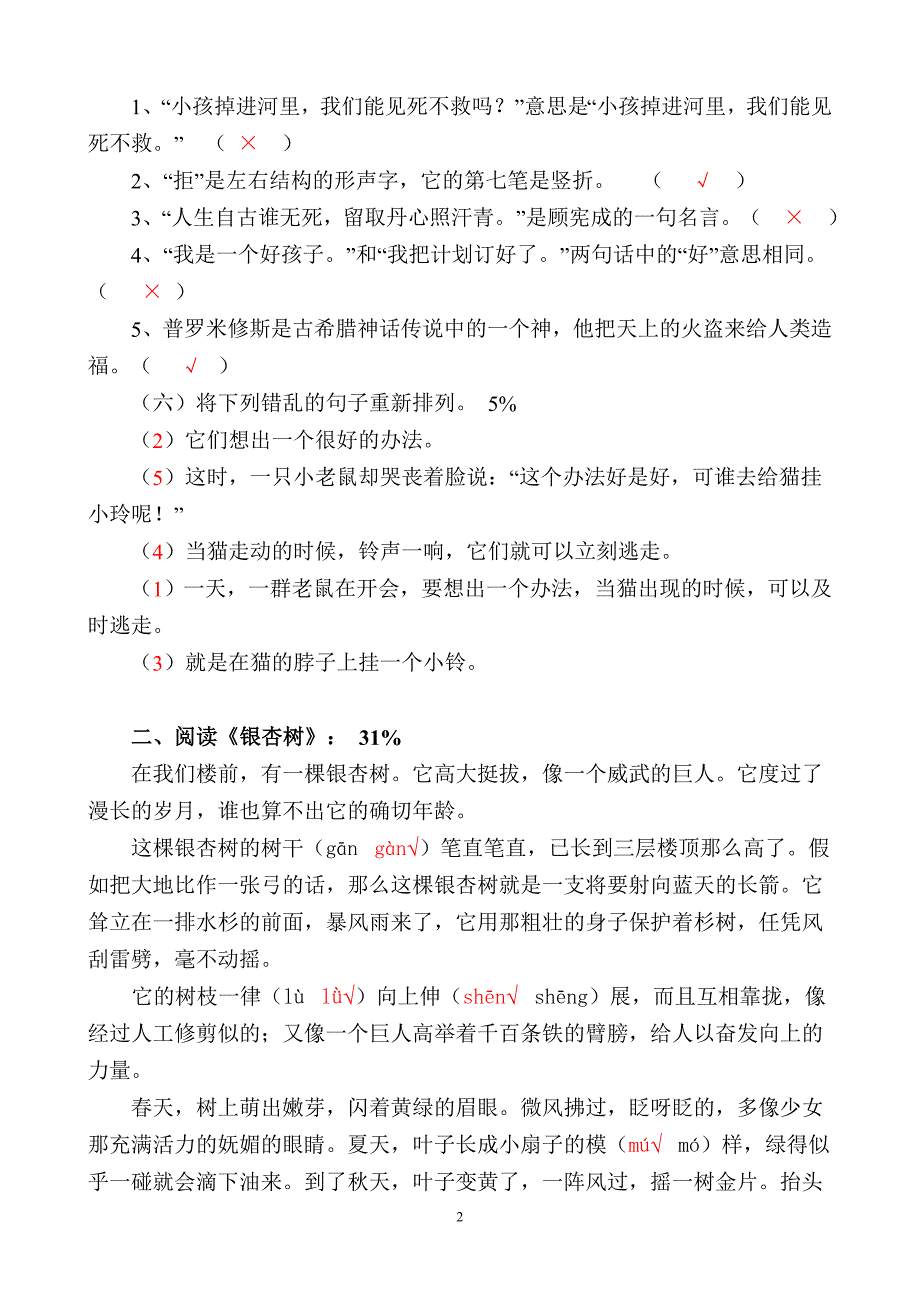 四年级语文试卷答案1_第2页