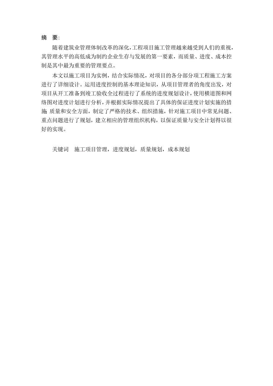 威海职业学院施工组织设计(实习工厂)毕业设计_第5页