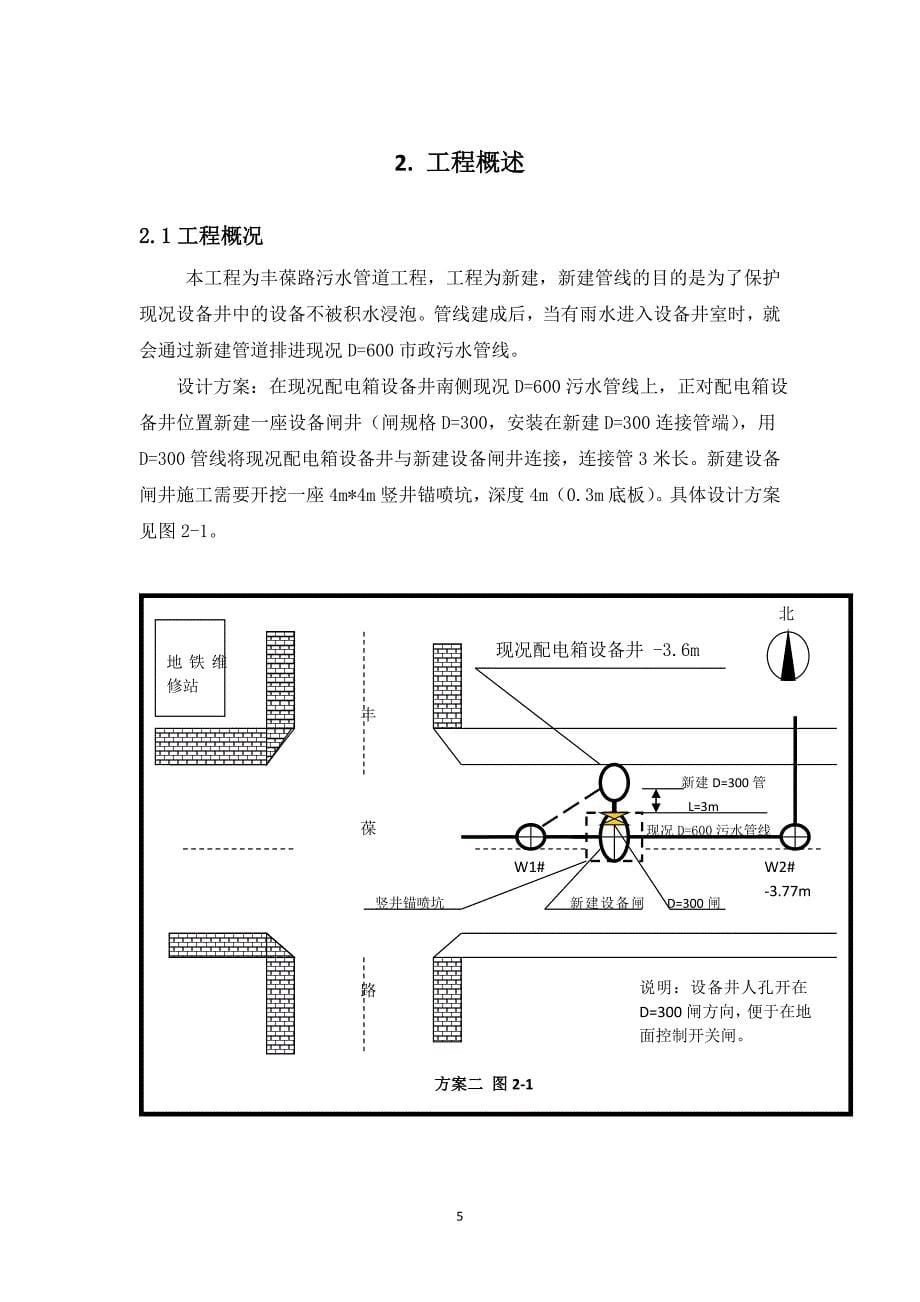 丰葆路污水管道施工方案_第5页