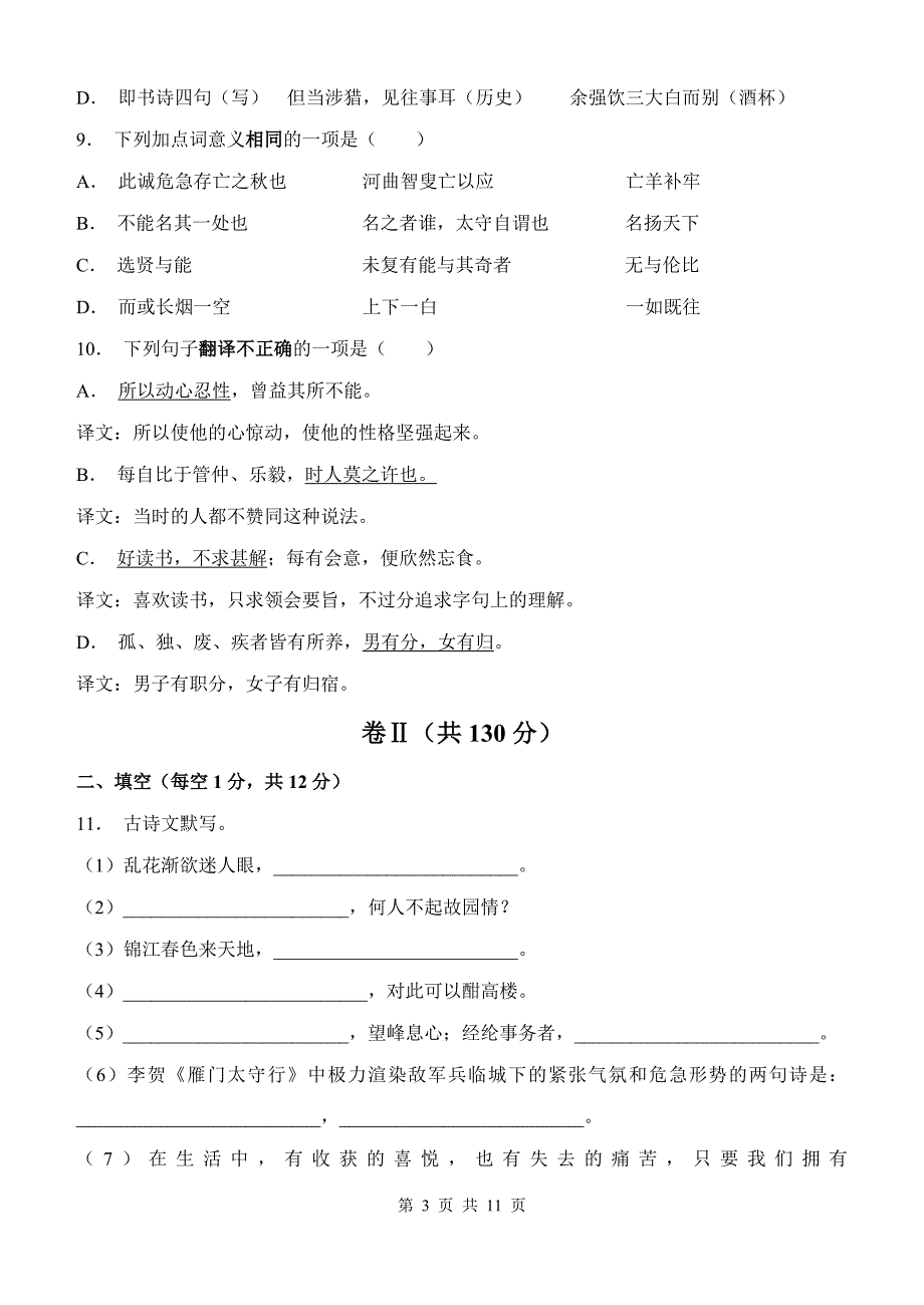 2008年福清城兴中学初三语文模拟试卷_第3页