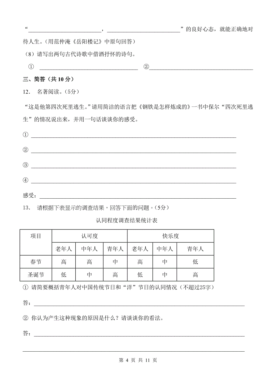 2008年福清城兴中学初三语文模拟试卷_第4页