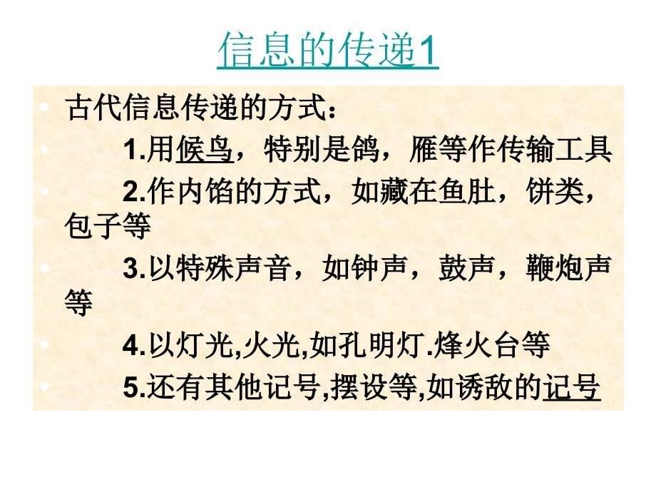 人教版小学语文五年级下册综合性学习—走进信息世界_第5页