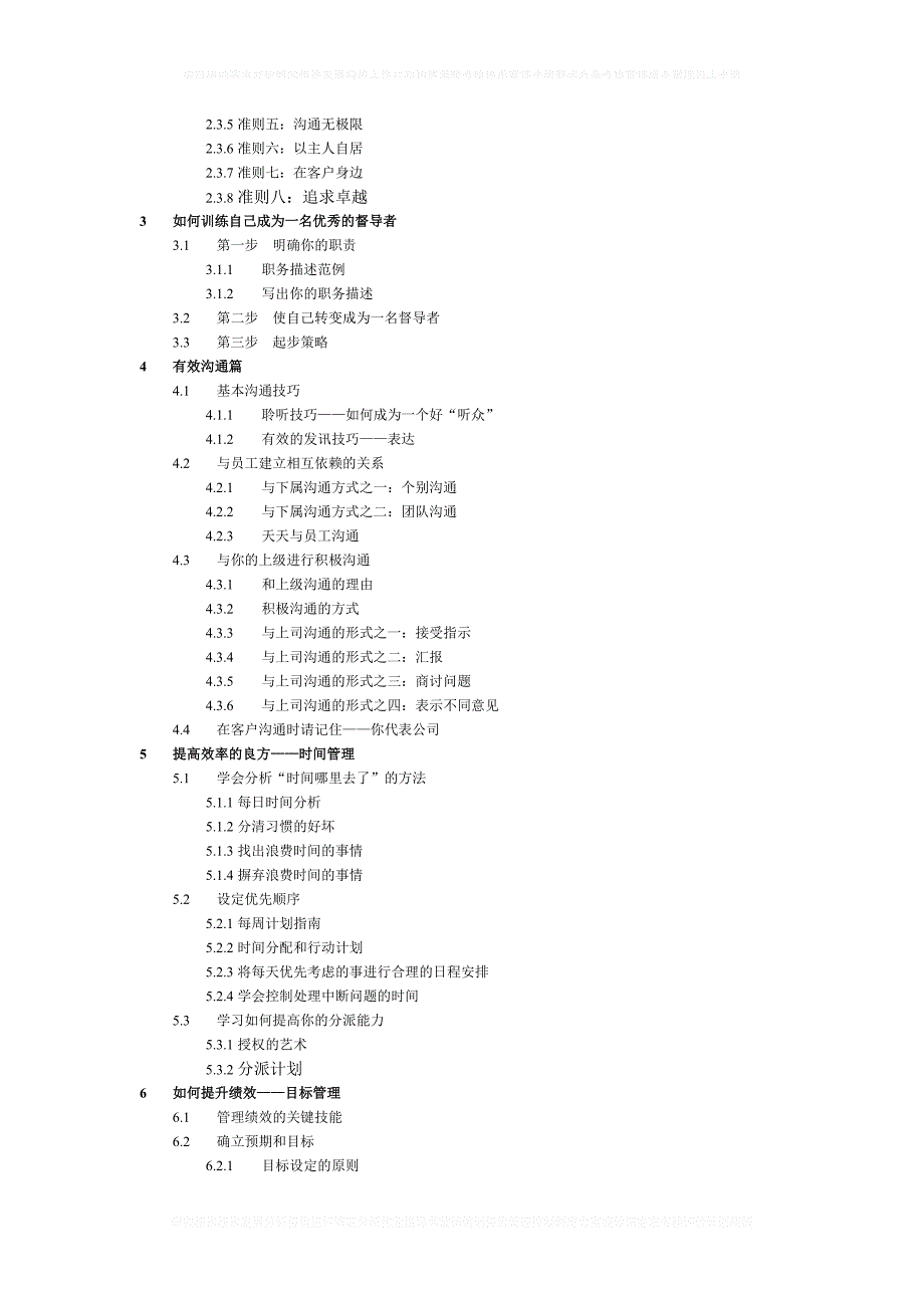 督导管理手册_第2页