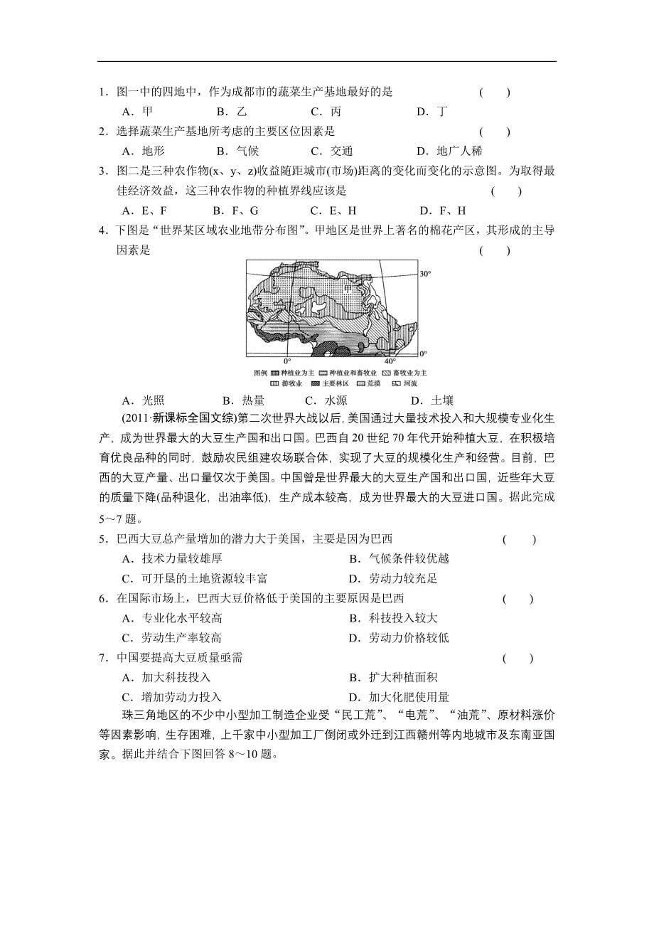 2013届高考地理一轮复习学案：35区位因素的分析方法_第5页