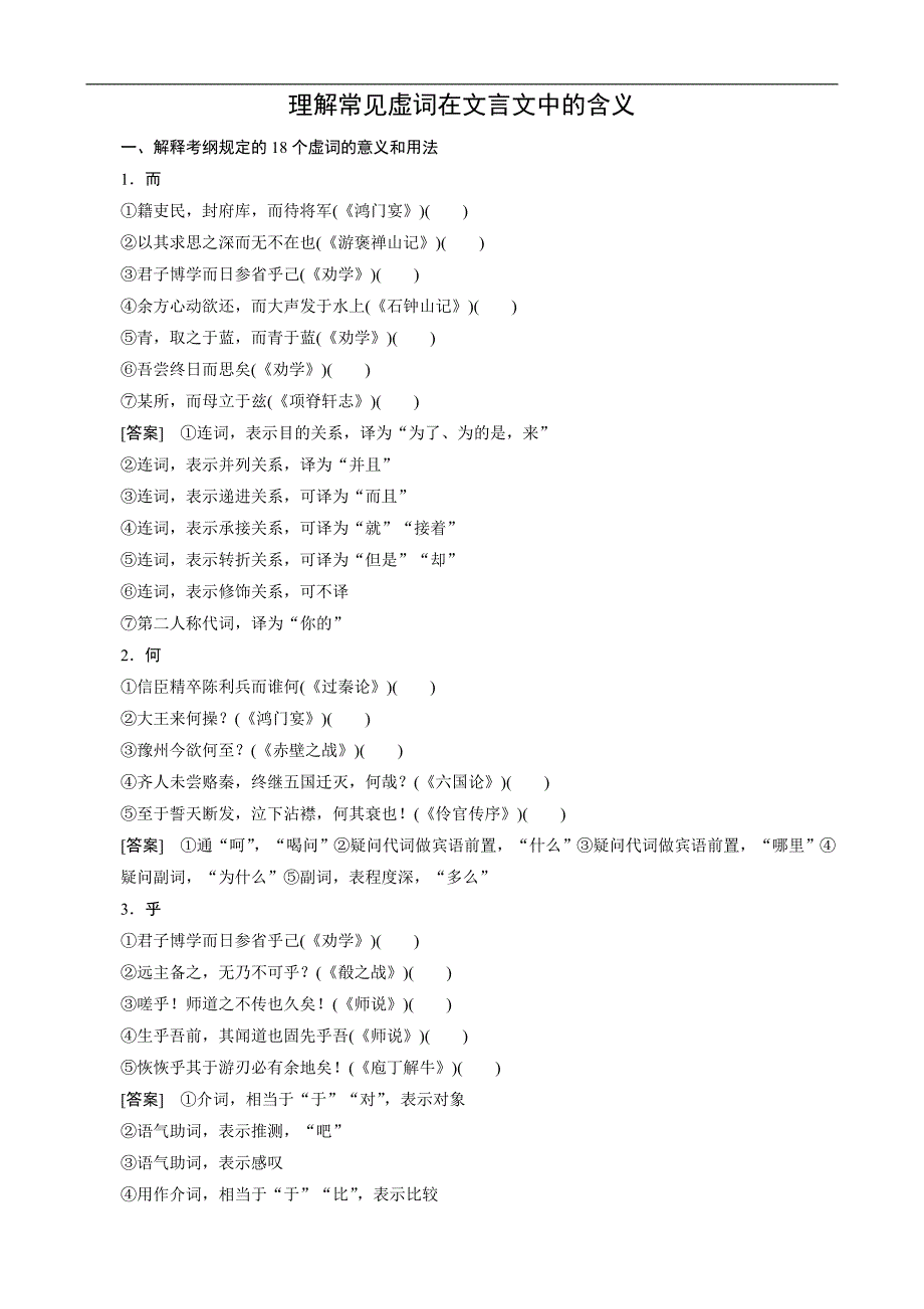 2011年语文高考复习专题训练：理解常见虚词在文言文中的含义_第1页