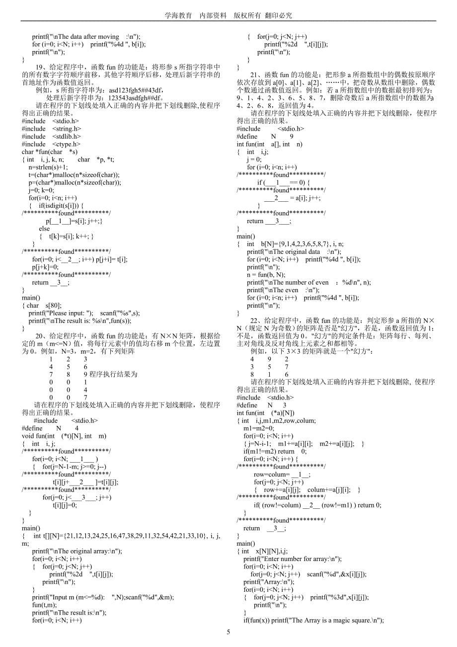 二级C语言上机题库_第5页