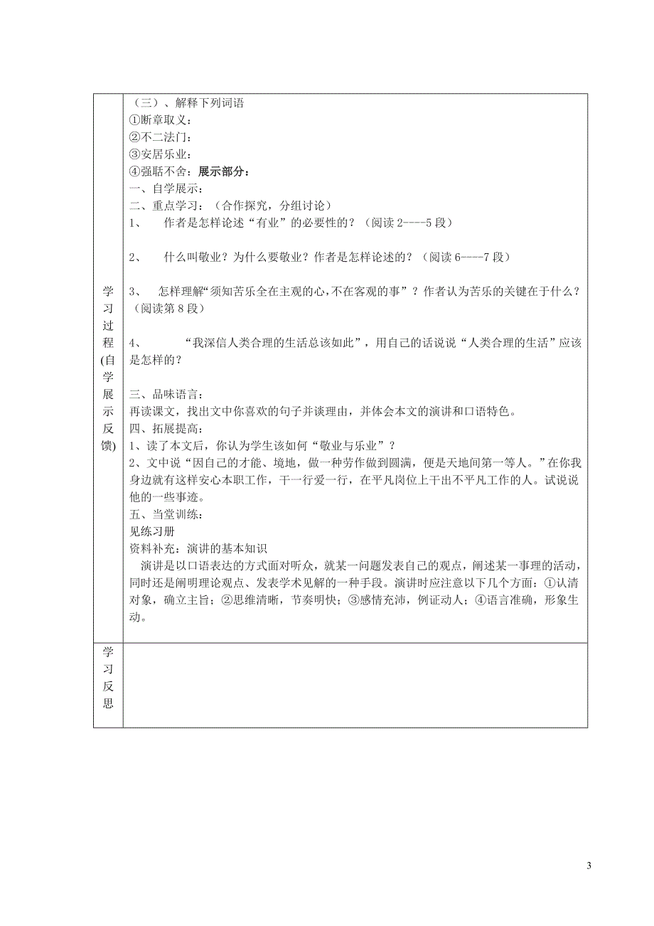 九上第二单元导学案_第3页