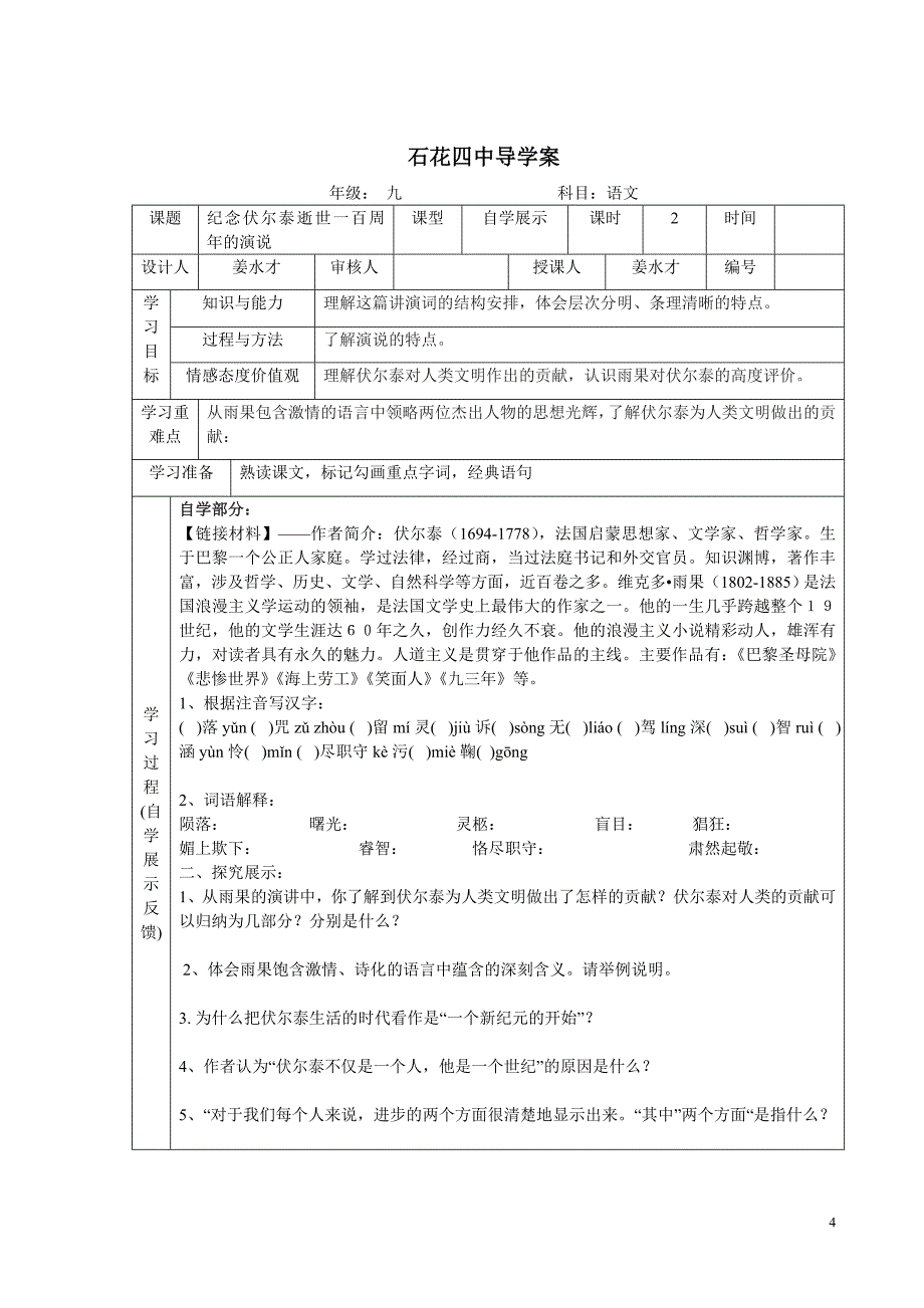 九上第二单元导学案_第4页