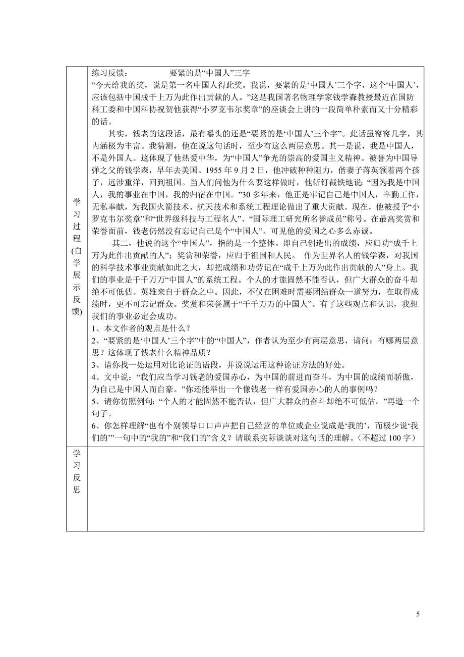 九上第二单元导学案_第5页