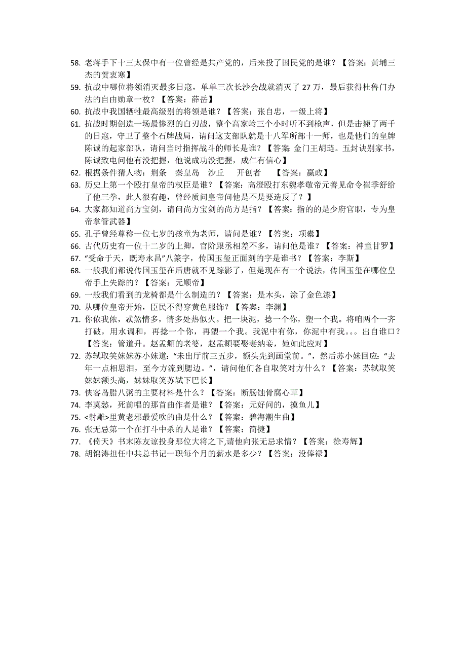 学海泛舟第五届群知识竞赛题目_第4页