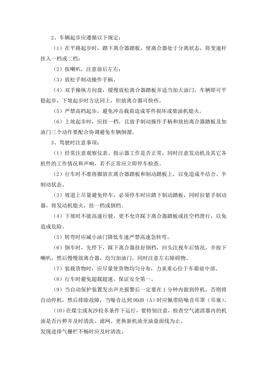 【2017年整理】4-1煤回、运巷无轨胶轮车管理使用安全技术措施_第4页