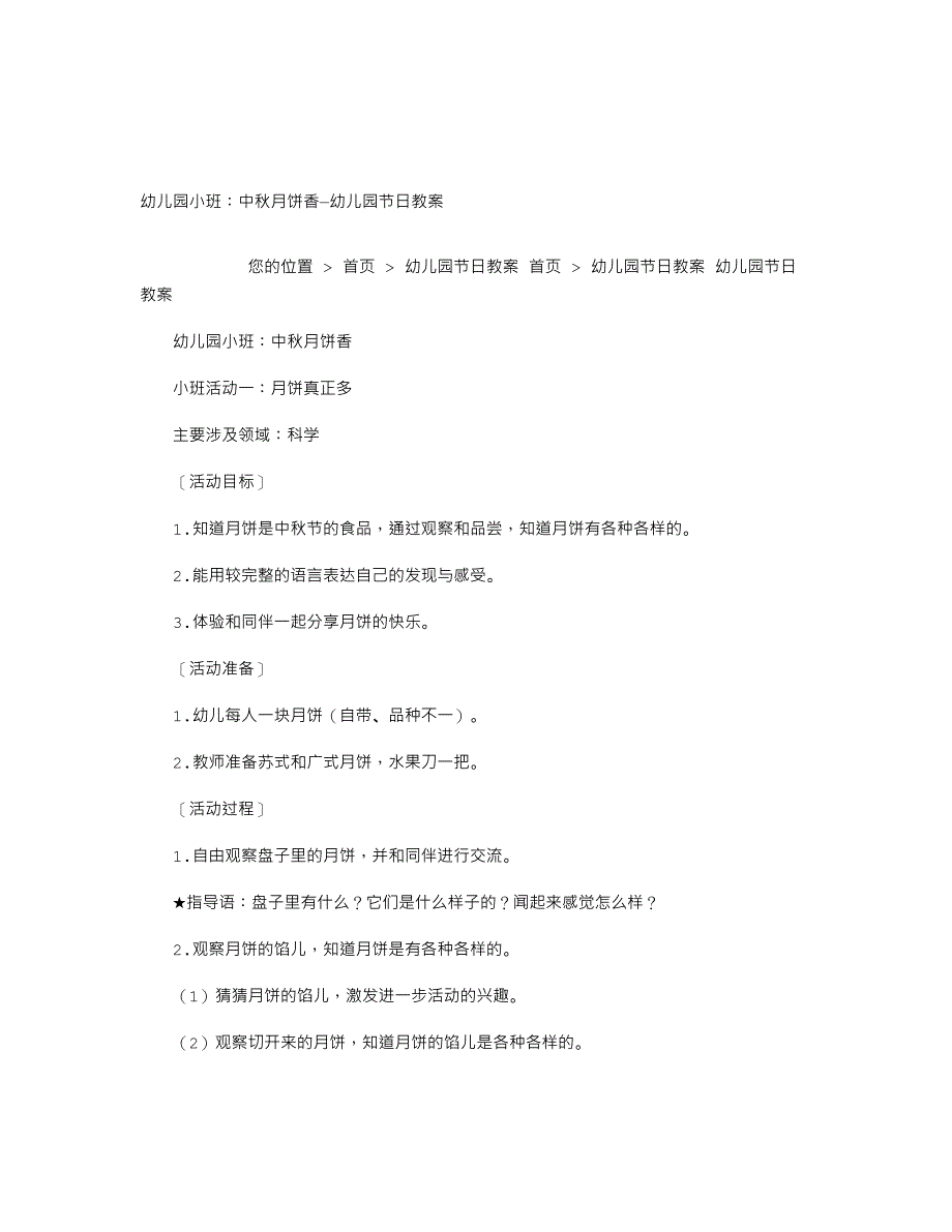 幼儿园小班：中秋月饼香—幼儿园节日教案_38_第1页