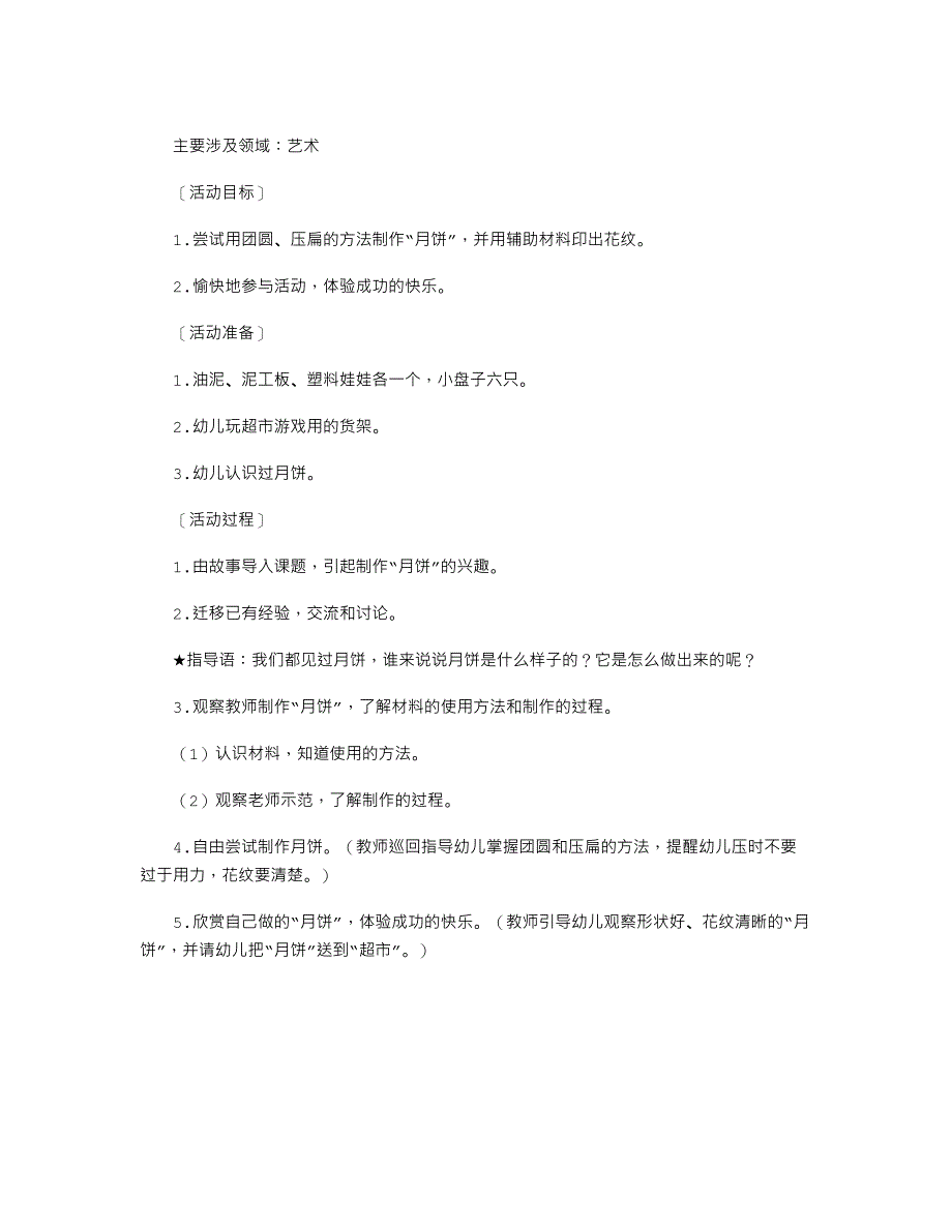 幼儿园小班：中秋月饼香—幼儿园节日教案_38_第3页