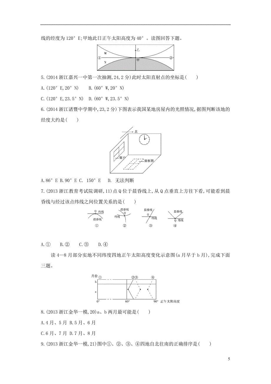 2015高考地理一轮复习 第1单元 地球练习_第5页