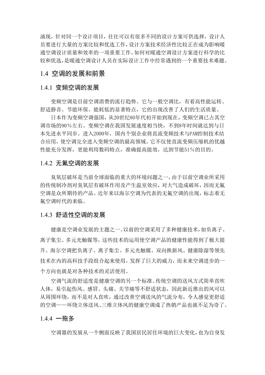 技术学院学生伙食中心通风、空调系统 毕业设计论文_第4页