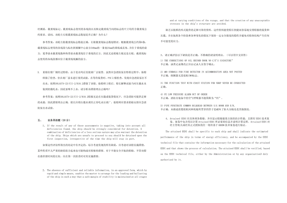 上海事局2012年度A类船舶安全检查员注册理论考试_第3页