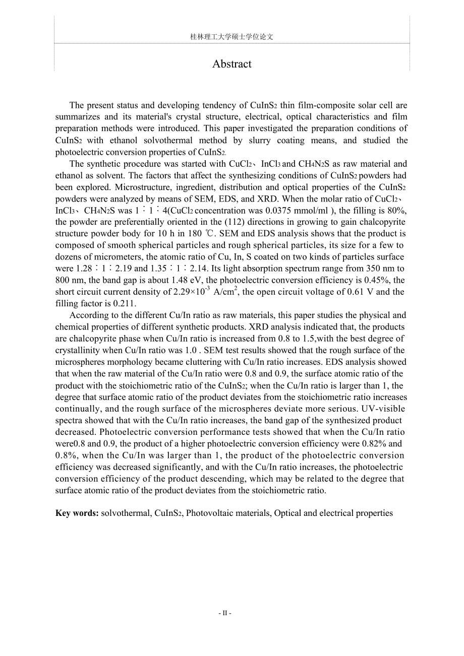 乙醇溶剂热法合成CuInS2及其光电性能研究_第5页