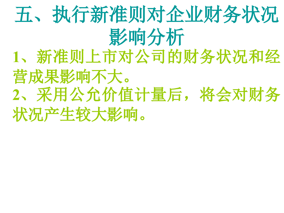 企业会计准则第05号——生物资产_第4页