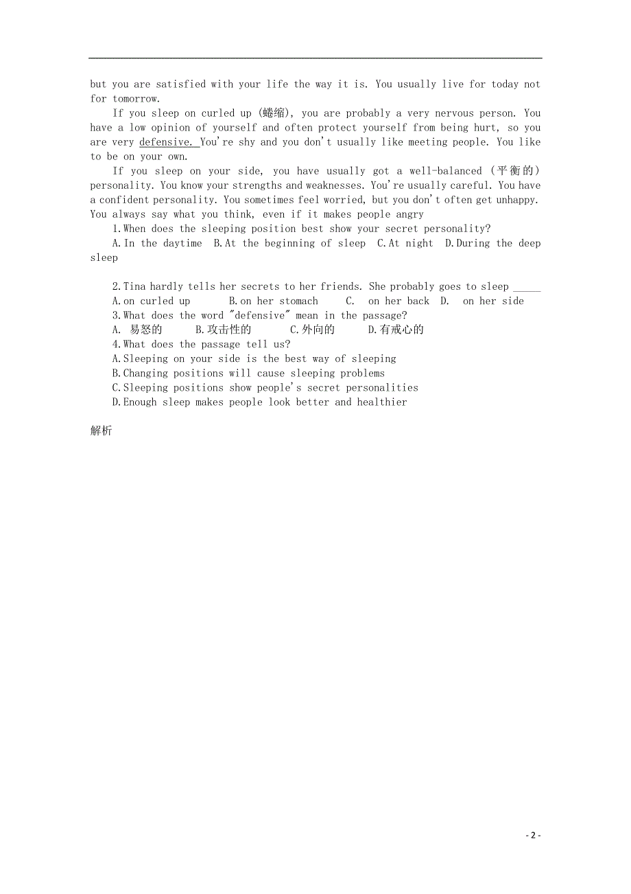 2015年高考英语 拉分专项训练 专题24 Making the news随堂练习 新人教版必修5_第2页