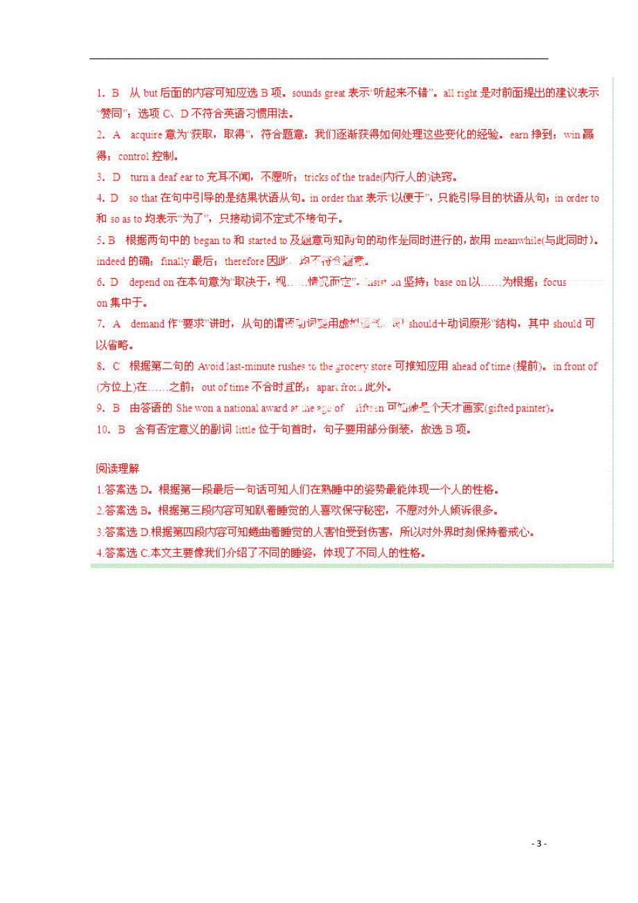 2015年高考英语 拉分专项训练 专题24 Making the news随堂练习 新人教版必修5_第3页