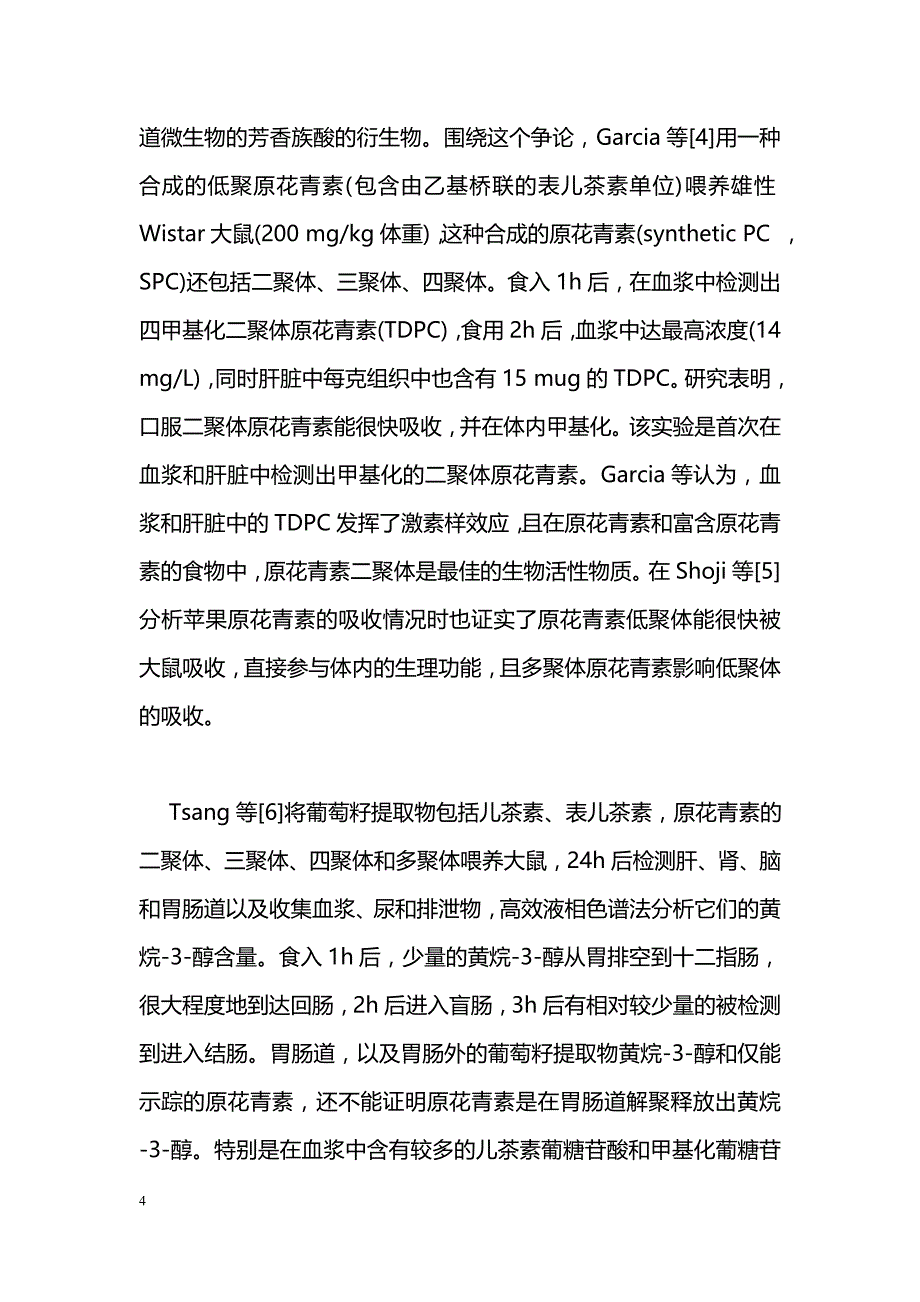 原花青素抗氧化活性的相关研究_第4页